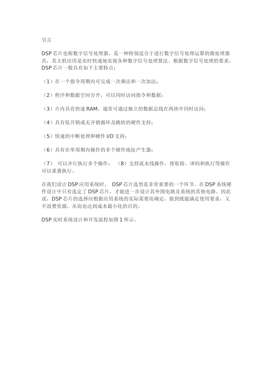 DSP芯片介绍及其选型_第1页