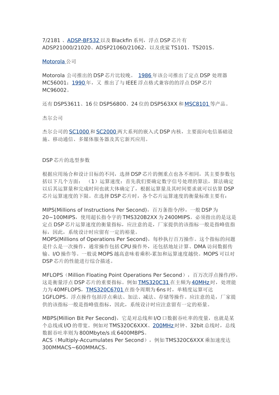 DSP芯片介绍及其选型_第3页