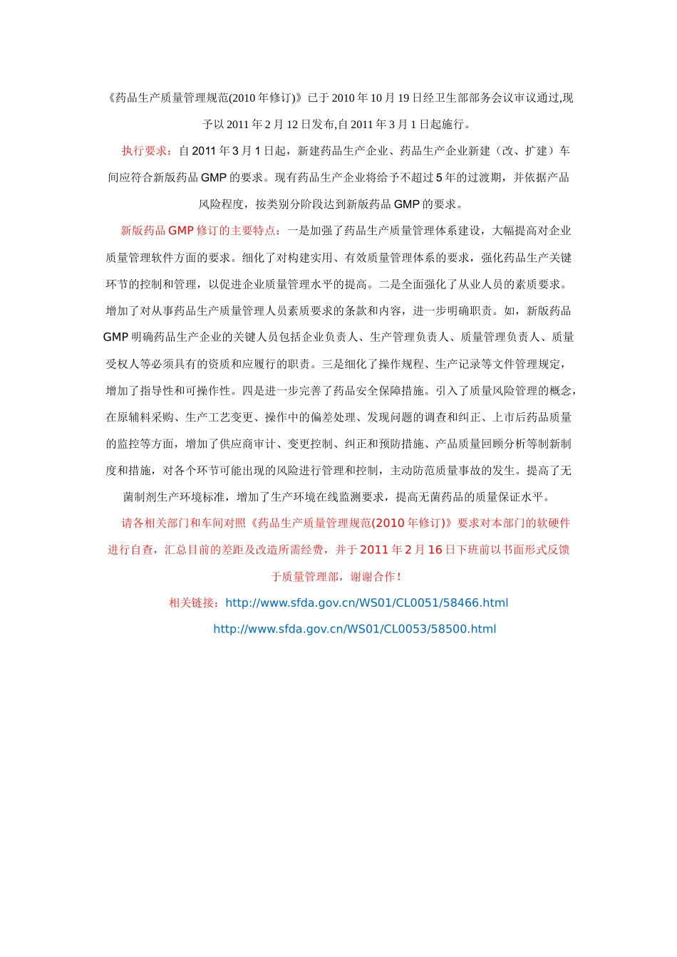 最新XXXX年3月1日执行--药品生产质量管理规范(XXXX年修订)_第1页