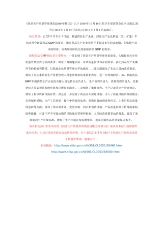 最新XXXX年3月1日执行--药品生产质量管理规范(XXXX年修订)