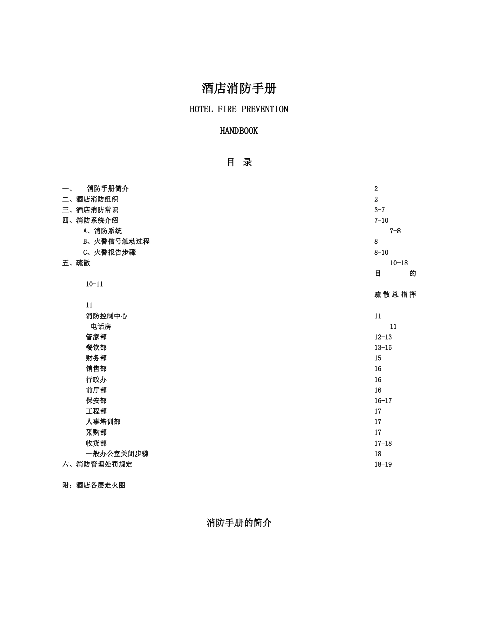 aer_0110_酒店消防手册_第1页