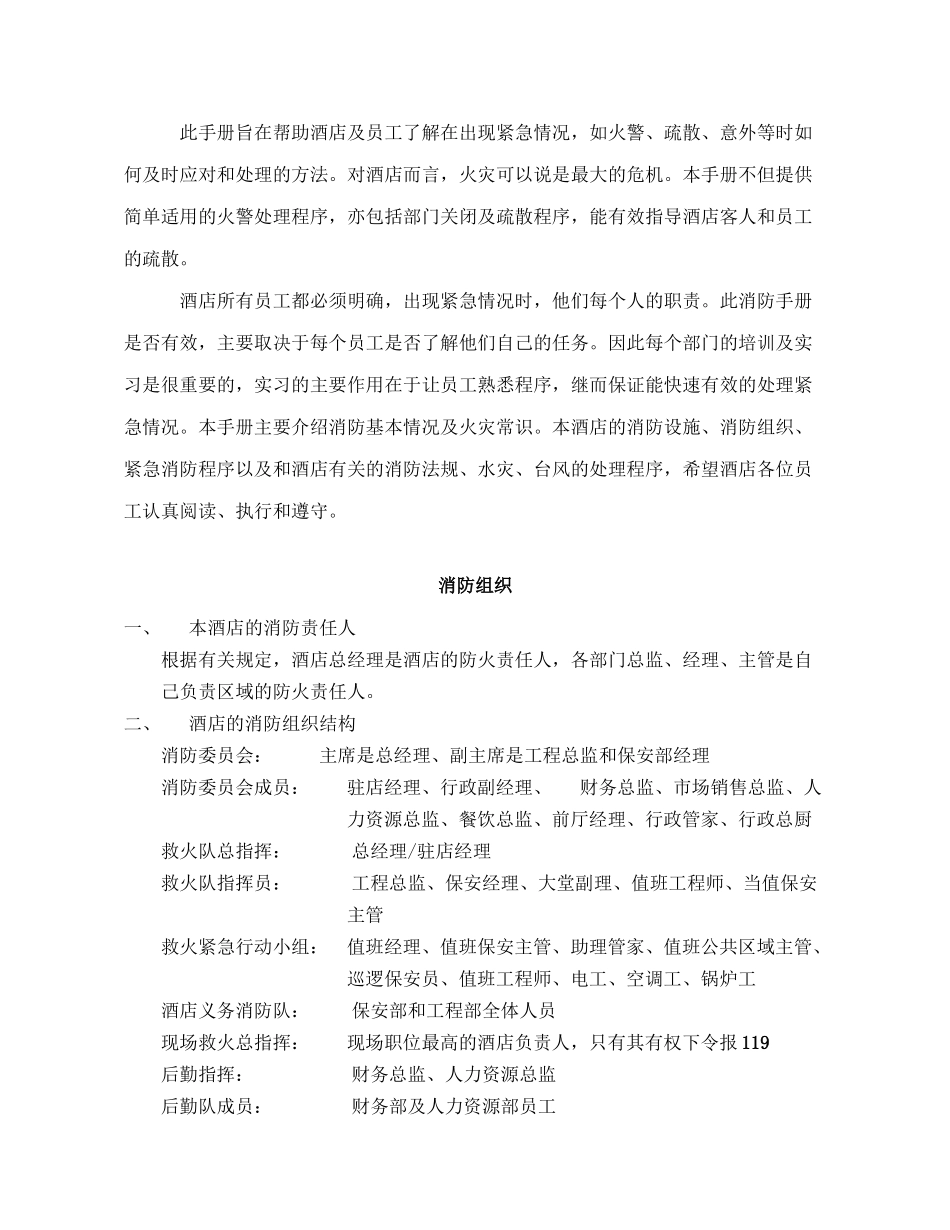 aer_0110_酒店消防手册_第2页