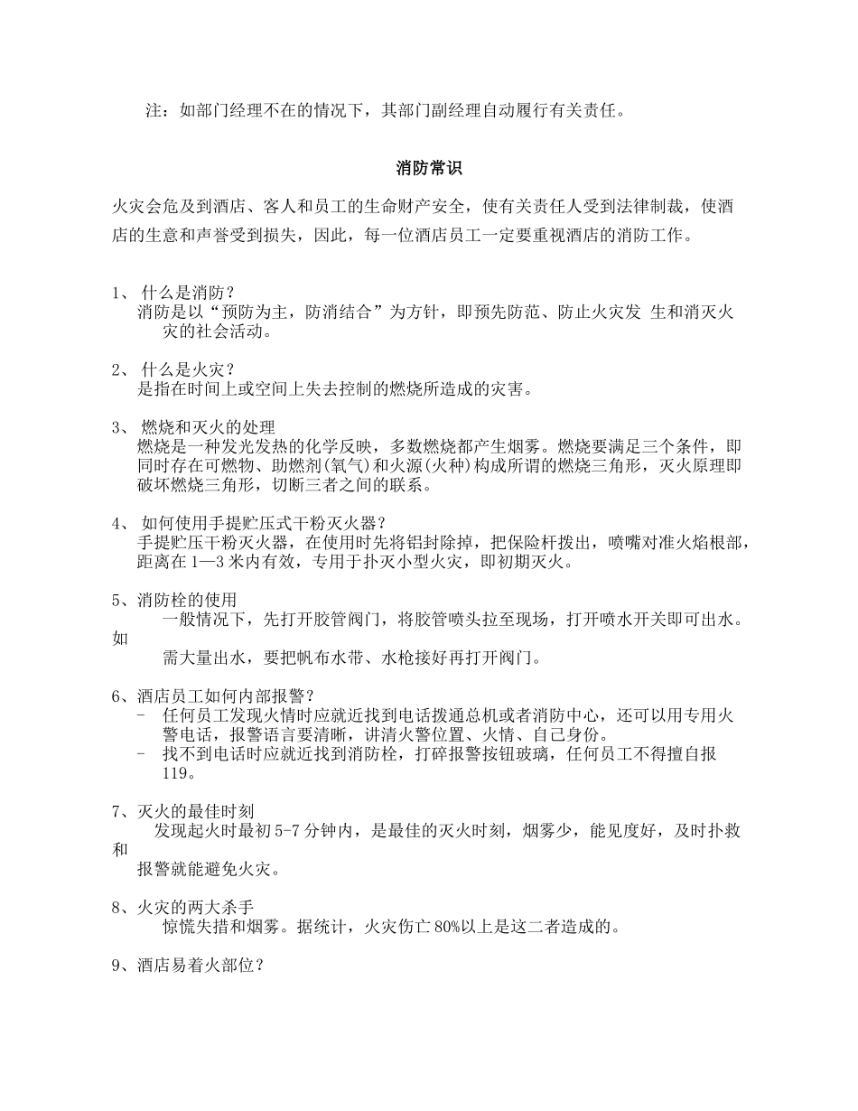 aer_0110_酒店消防手册_第3页