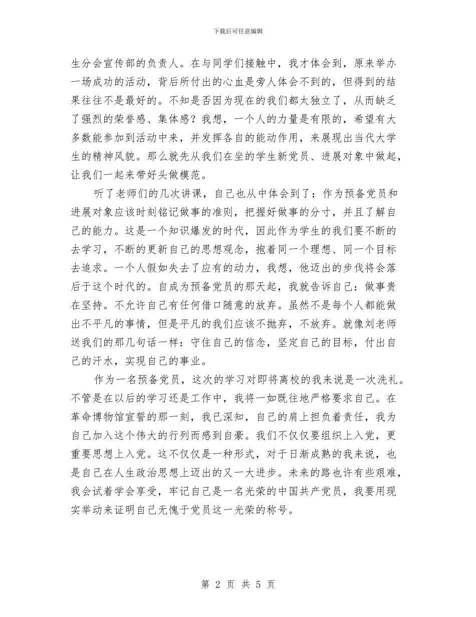 发展培训对象2024年党员个人总结与发展环境存在问题专项整治工作汇报汇编_第2页