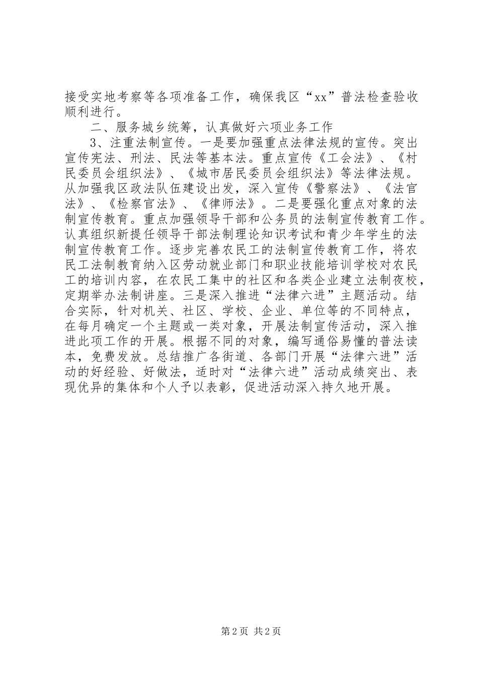 XX年司法局工作计划范文 _第2页