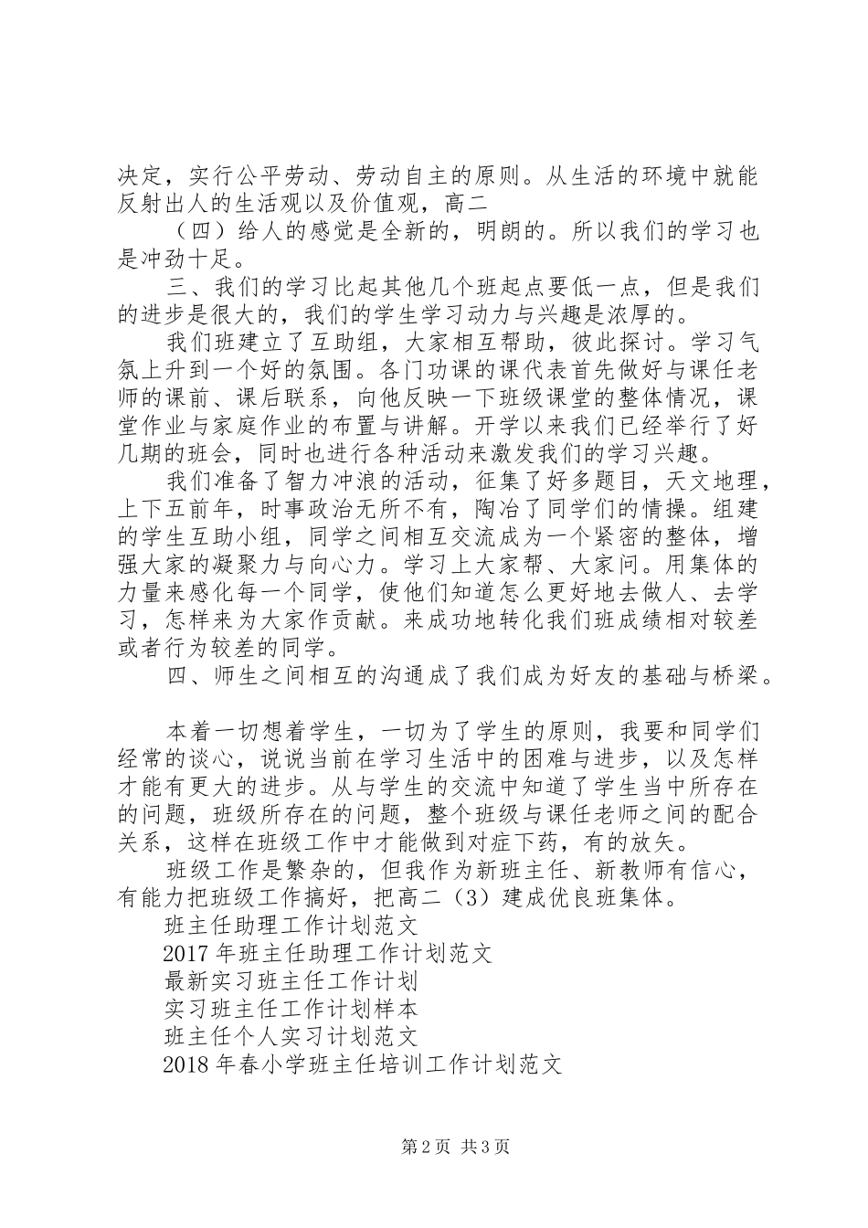 XX年1月高二班班班主任工作计划_第2页