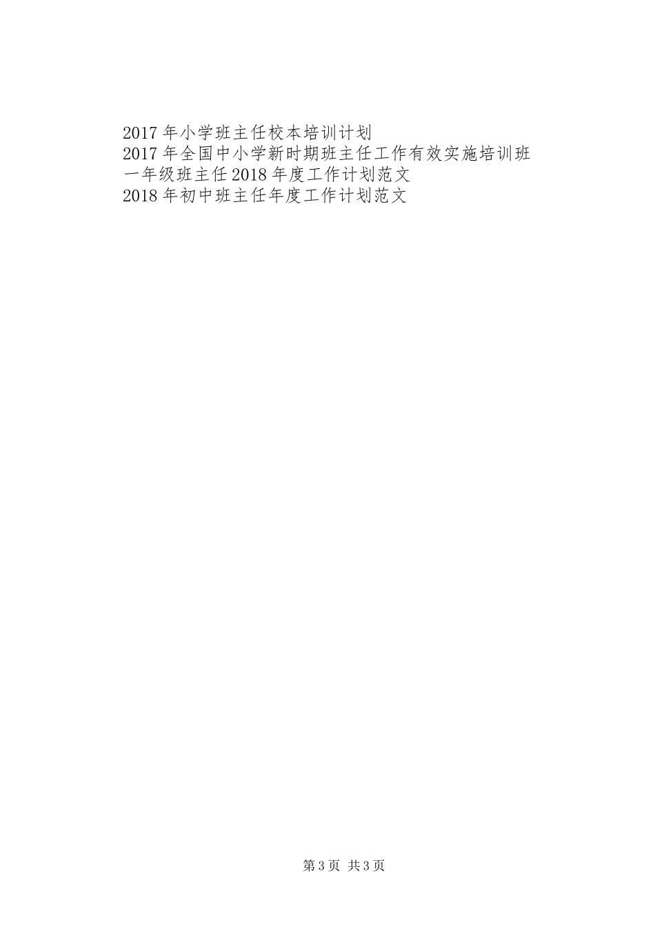 XX年1月高二班班班主任工作计划_第3页