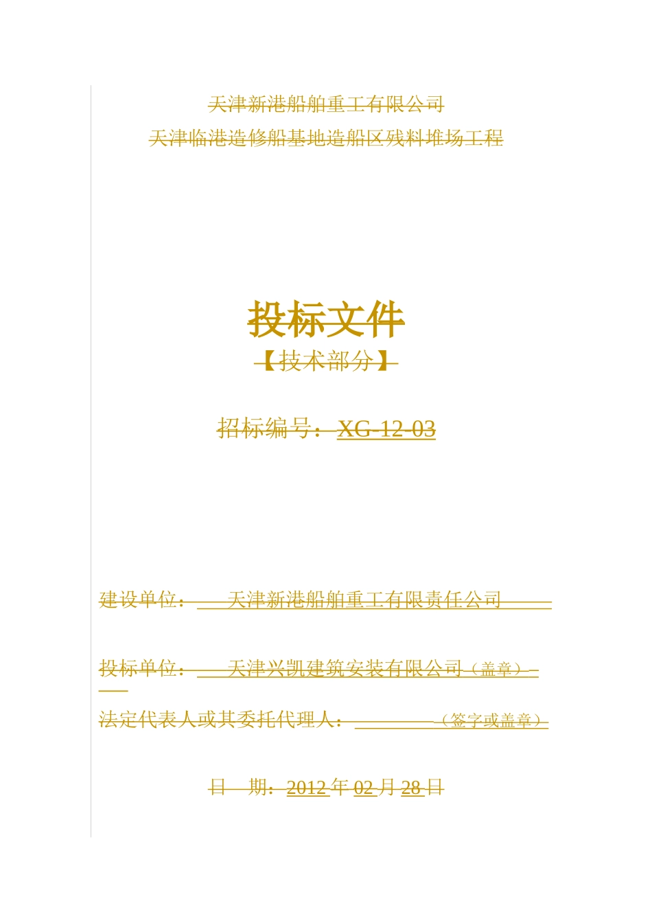 某基地堆场工程施工组织设计方案_第1页