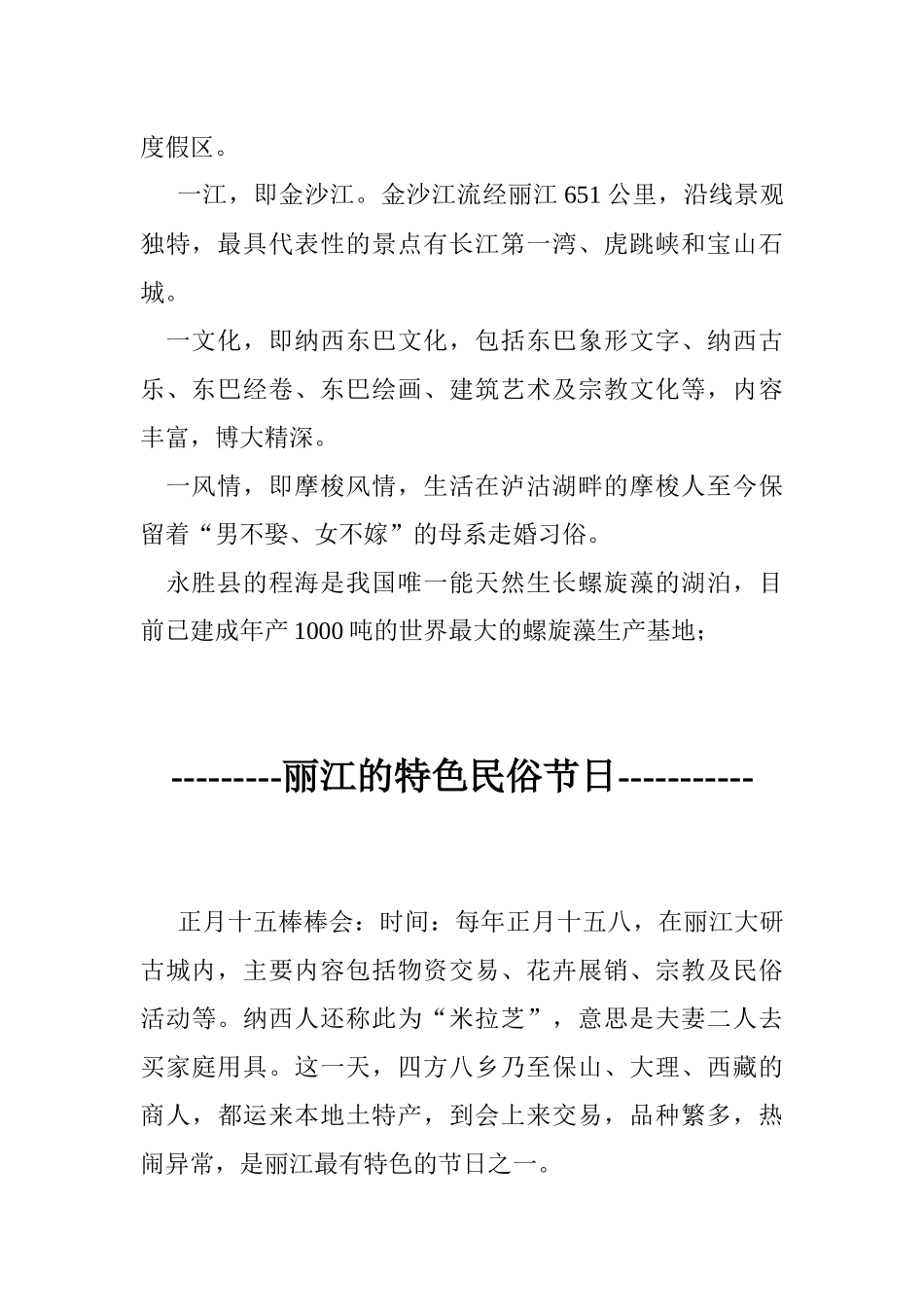 XXXX丽江最新旅游攻略_第3页