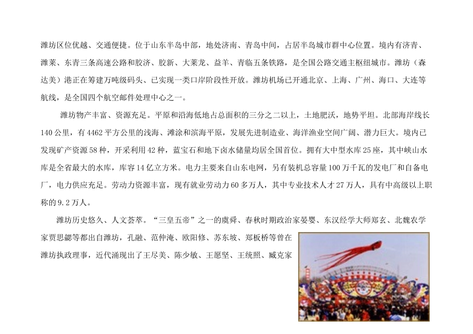 潍坊市最新房地产市场报告_第3页