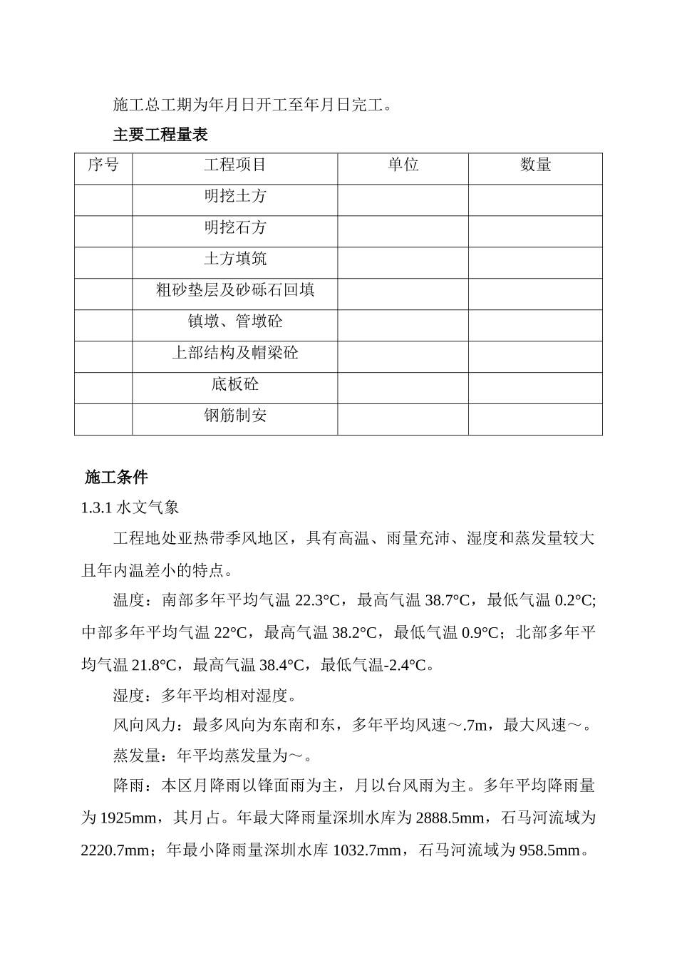×××供水工程施工组织设计方案(DOC75页)_第2页
