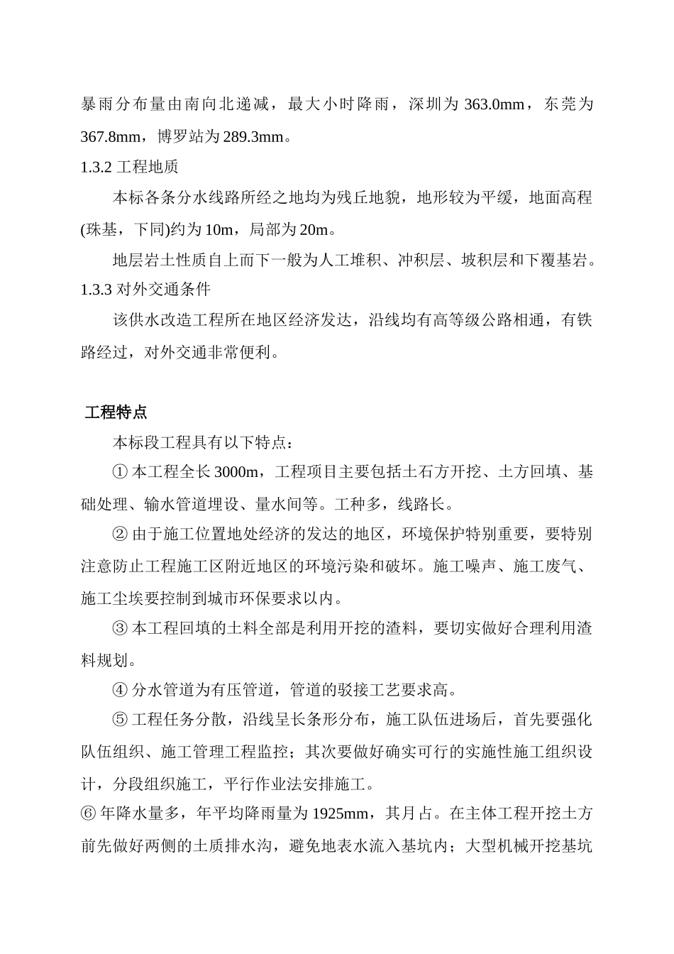 ×××供水工程施工组织设计方案(DOC75页)_第3页