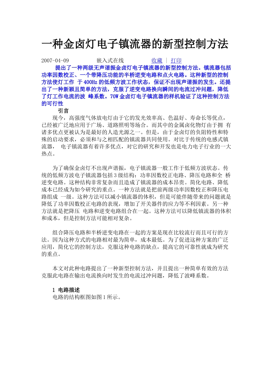 金卤灯电子镇流器的新型控制方法)_第1页