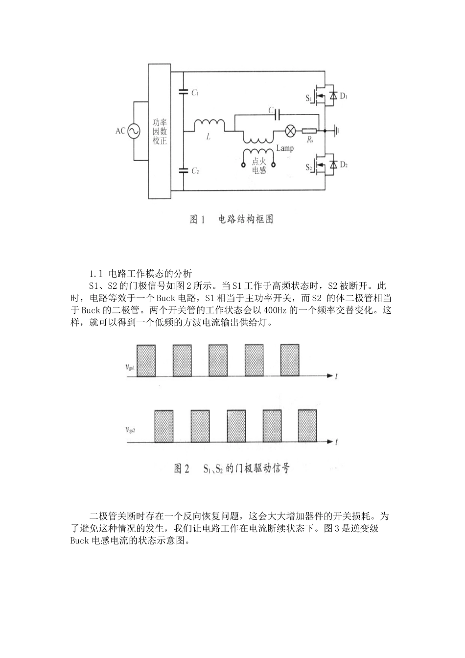 金卤灯电子镇流器的新型控制方法)_第2页