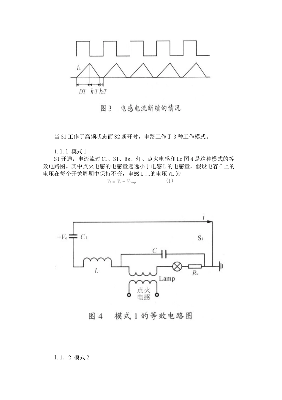 金卤灯电子镇流器的新型控制方法)_第3页