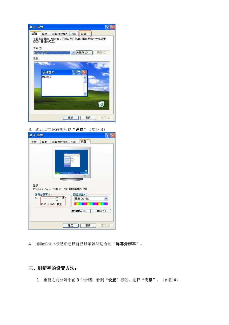4-显示器设置方法与常见故障排除_第2页