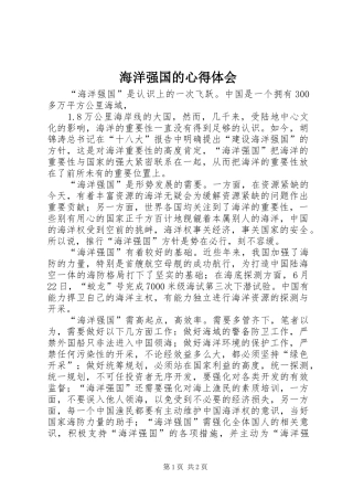 海洋强国的心得体会