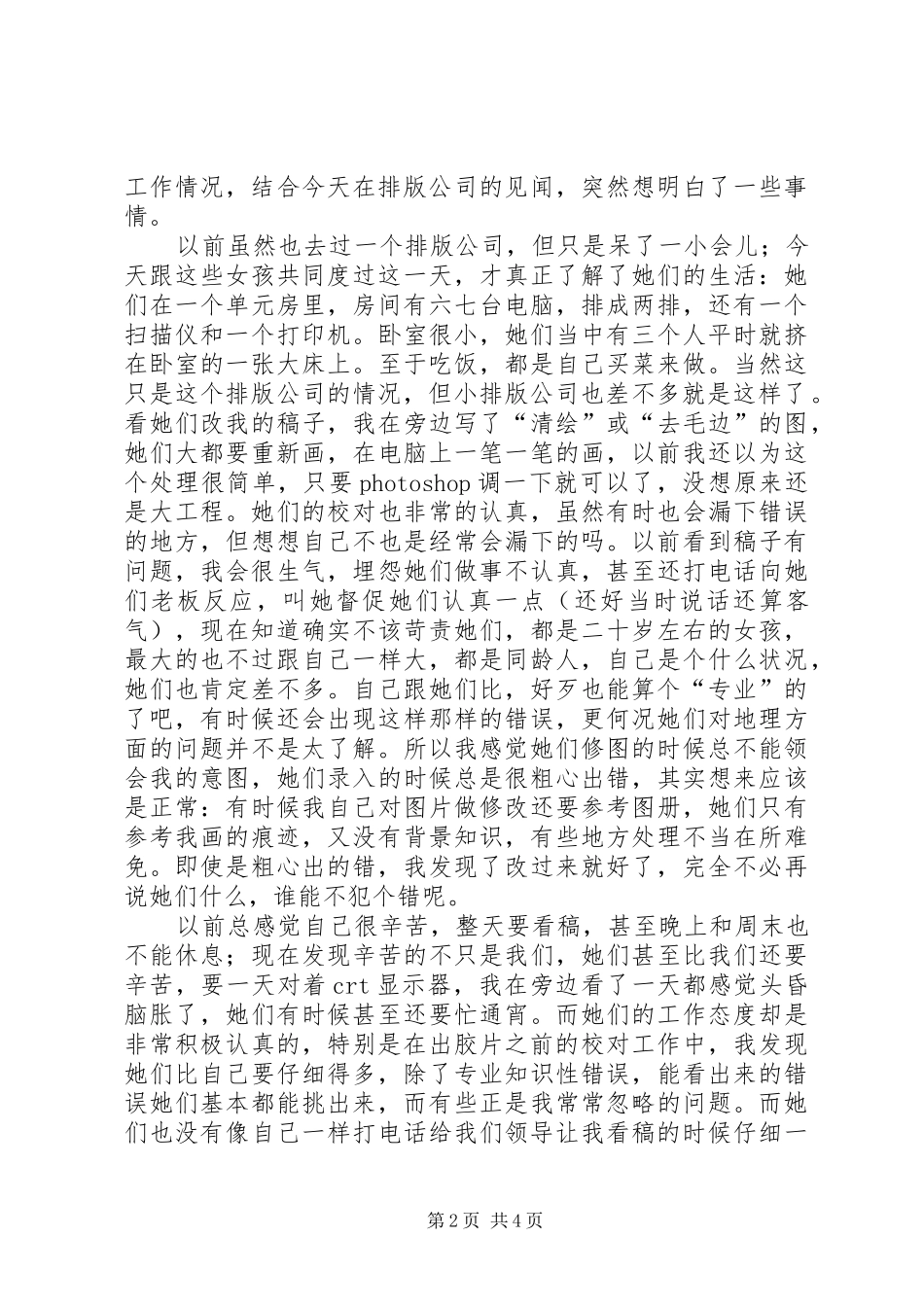 年终工作心得体会范文两篇_第2页