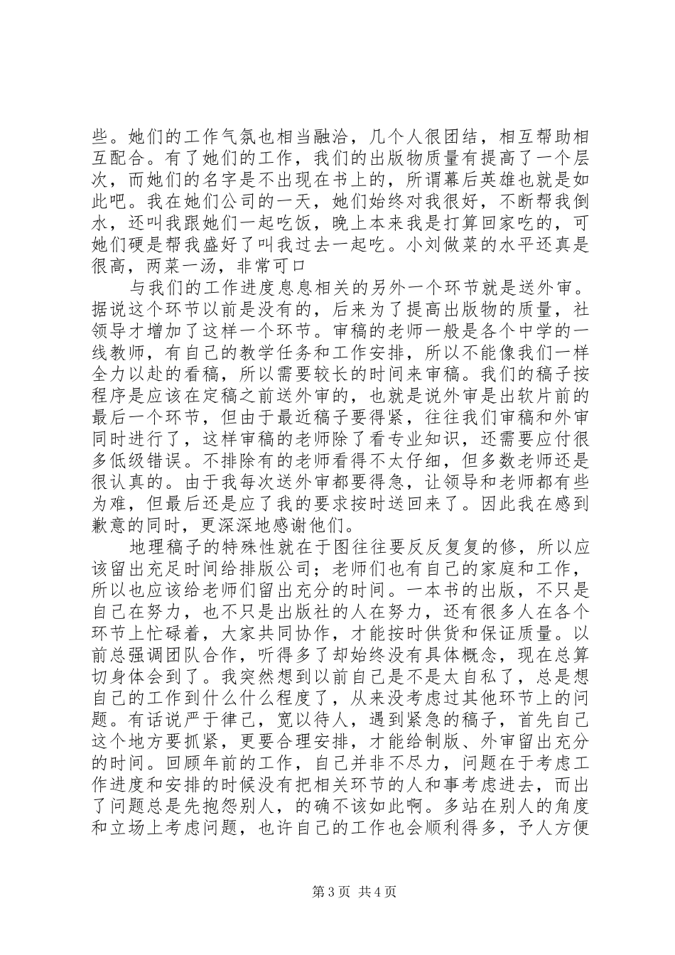 年终工作心得体会范文两篇_第3页