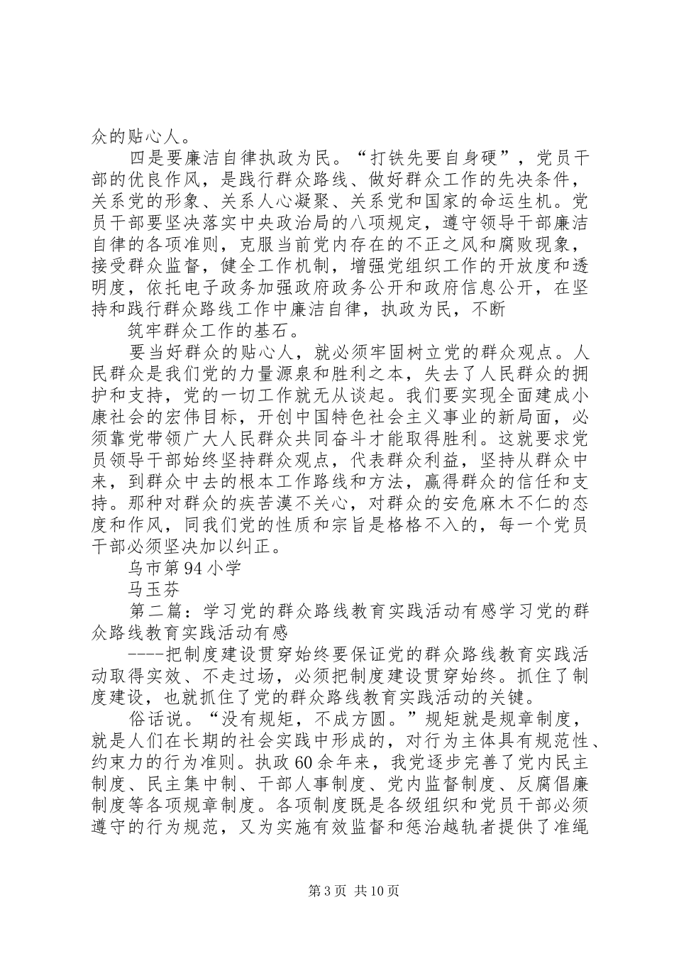 党的群众路线学习有感_第3页