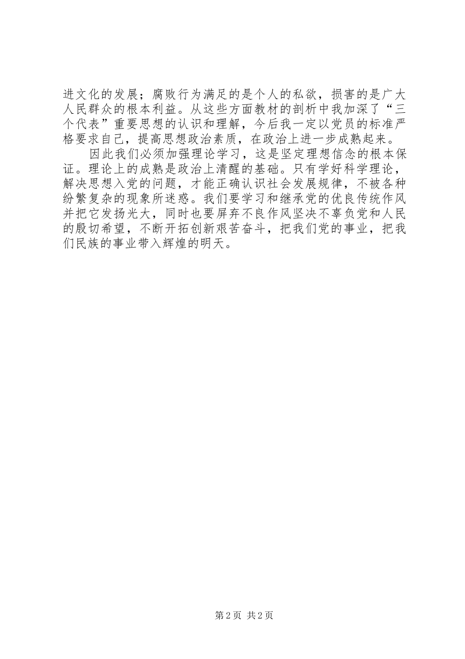 观《红绿灯下的阴影》、《沉重的代价》有感_第2页