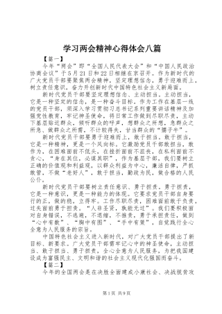 学习两会精神心得体会八篇