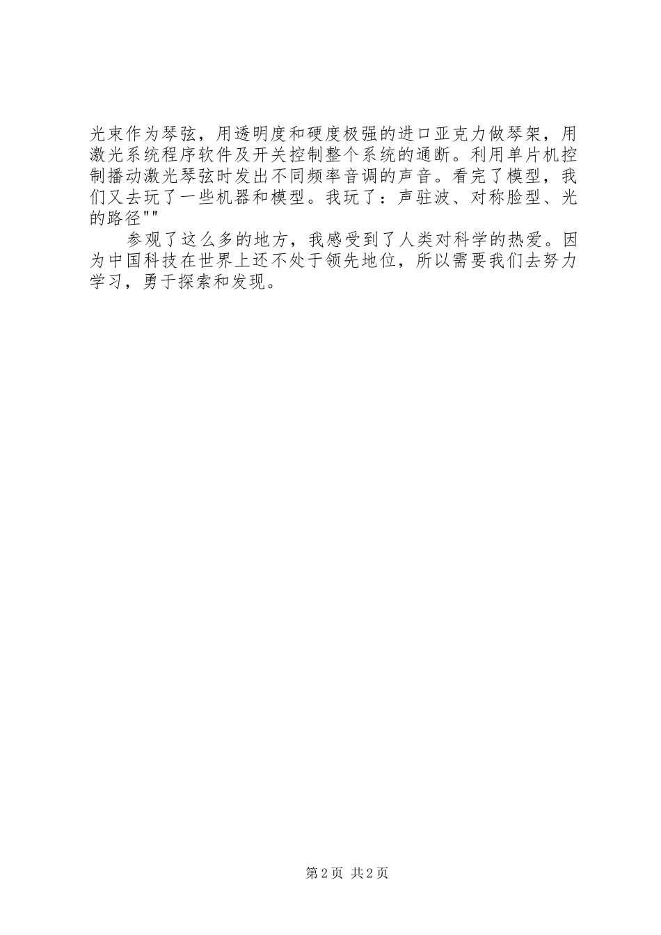 1参观科技馆有感_第2页