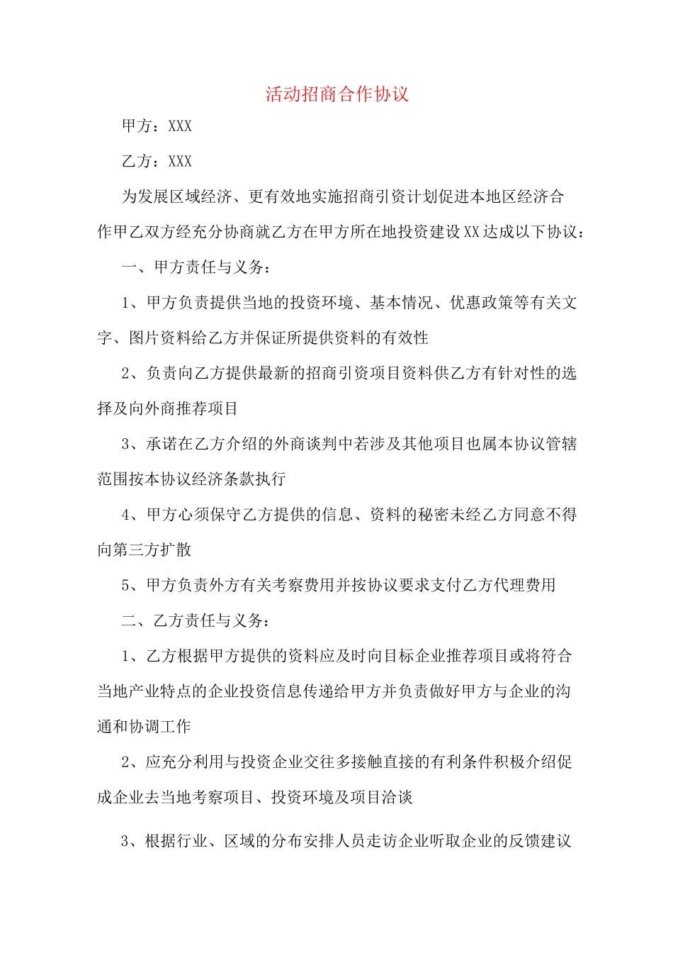 活动招商合作协议_第1页