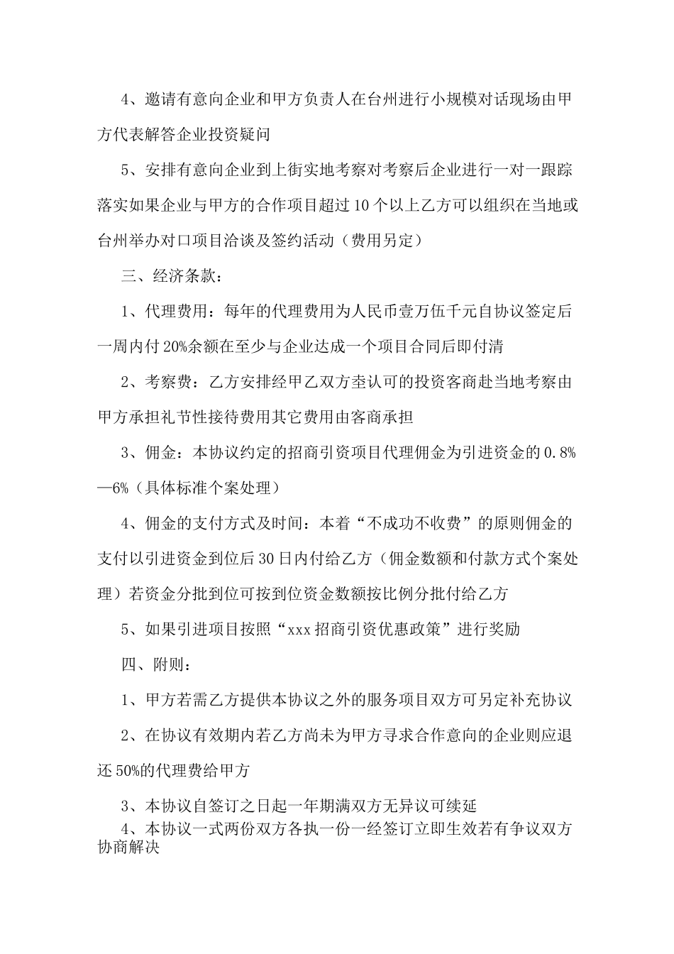 活动招商合作协议_第2页