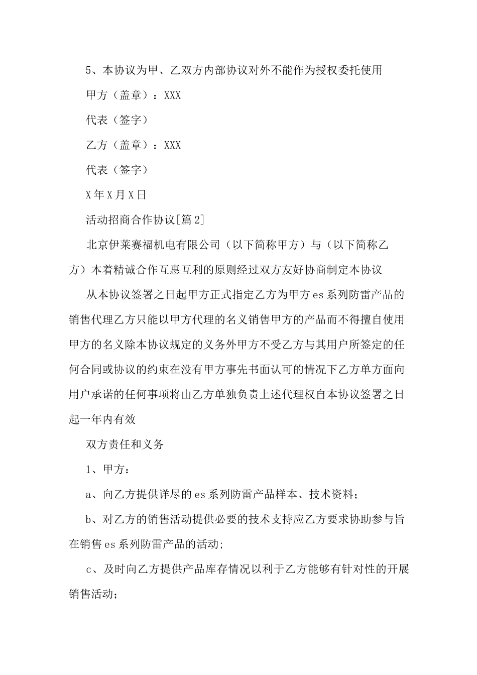 活动招商合作协议_第3页
