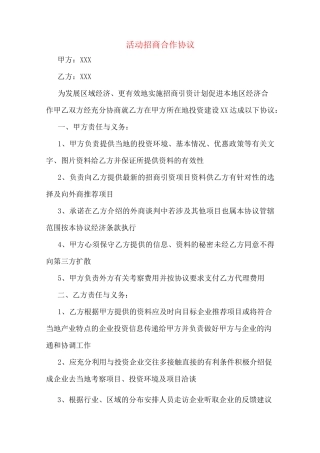 活动招商合作协议