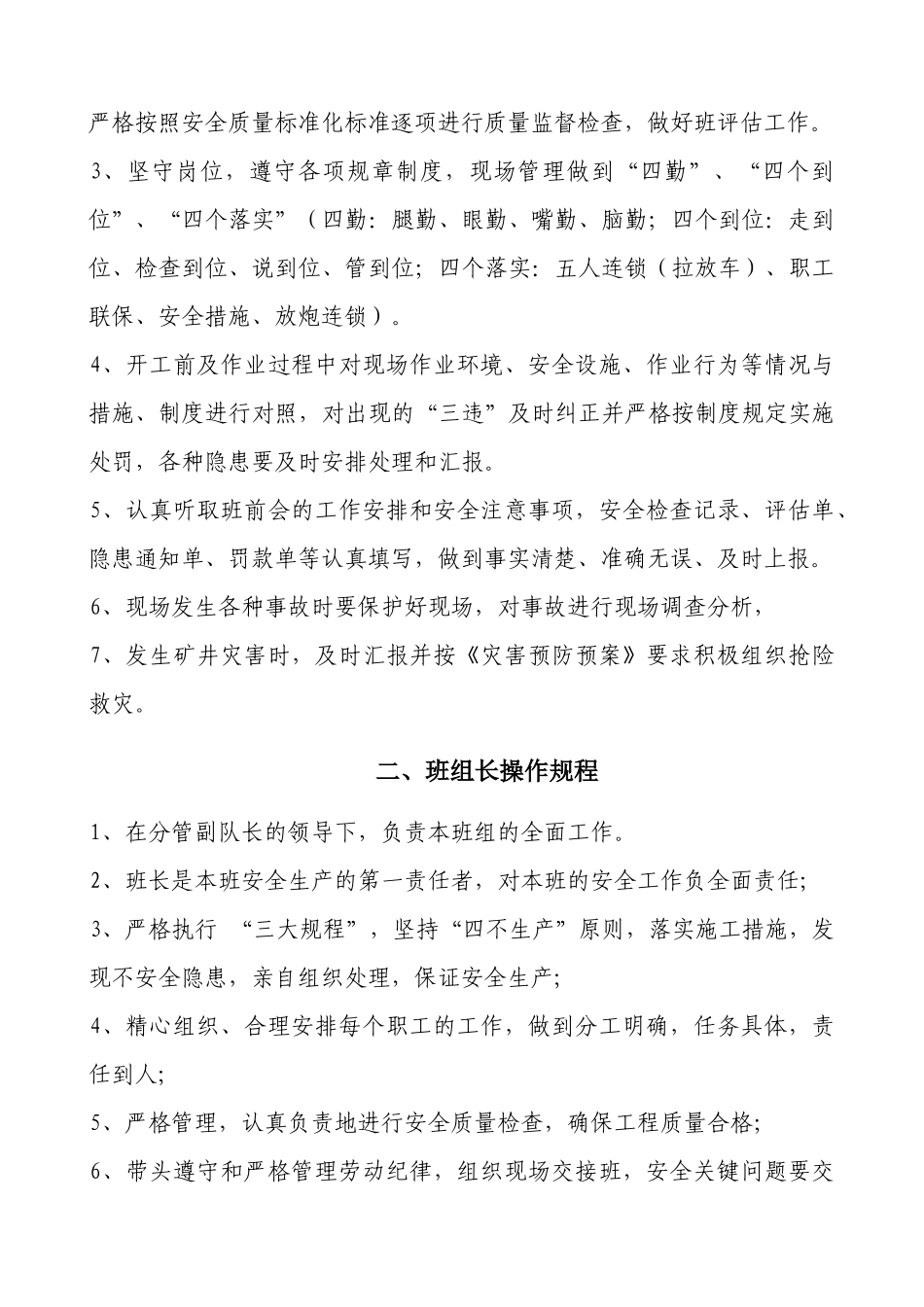 XX矿业安全操作规程_第3页