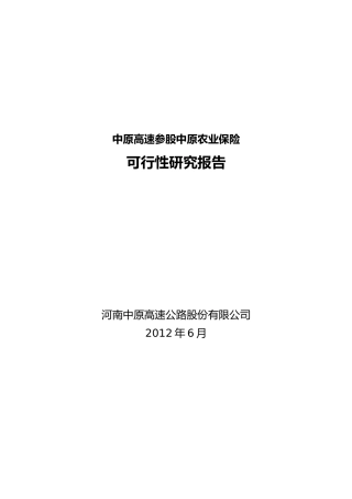 保险公司筹建可行性研究报告