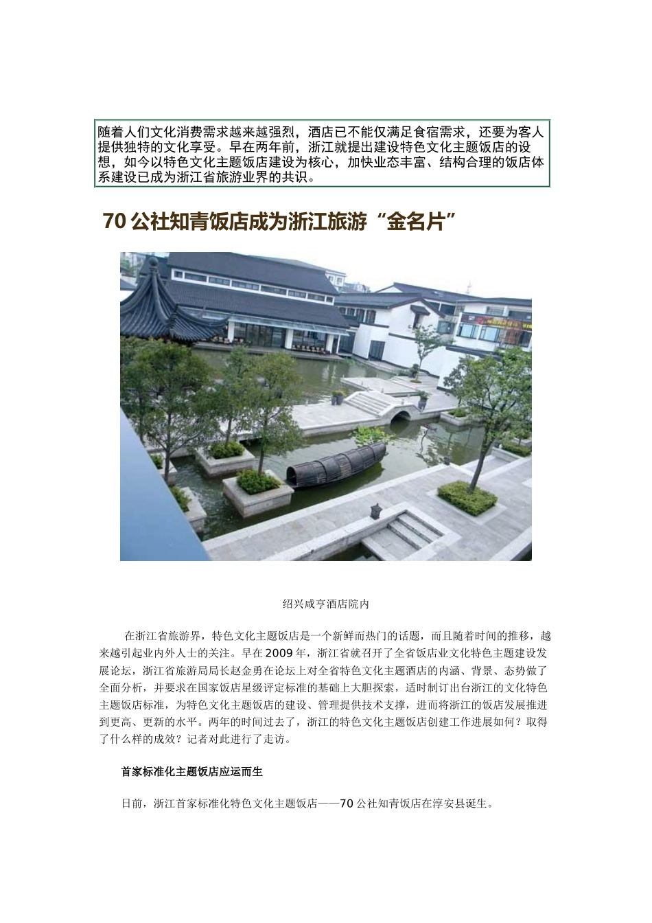 70公社知青饭店成为浙江旅游“金名片”_第1页