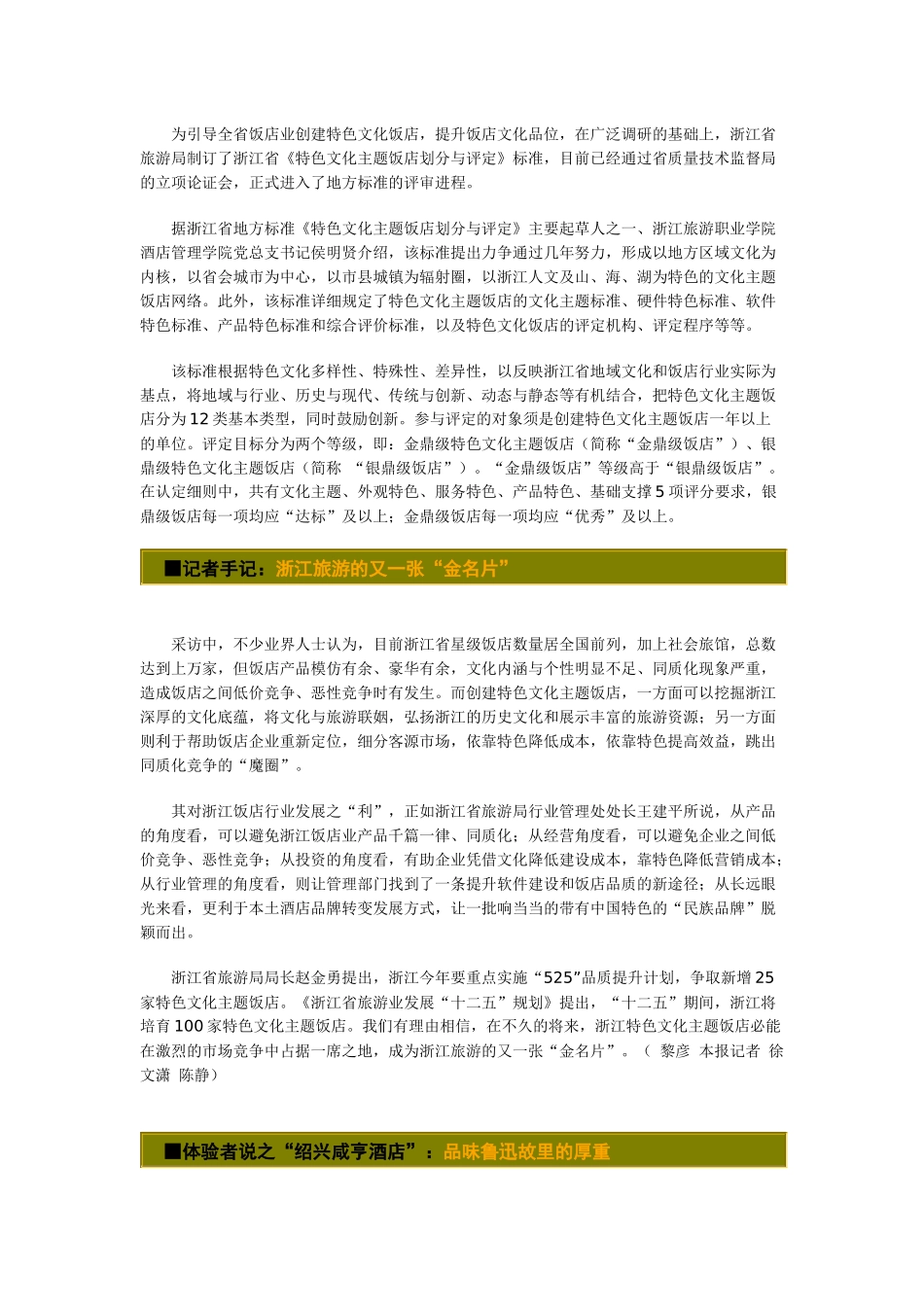 70公社知青饭店成为浙江旅游“金名片”_第3页