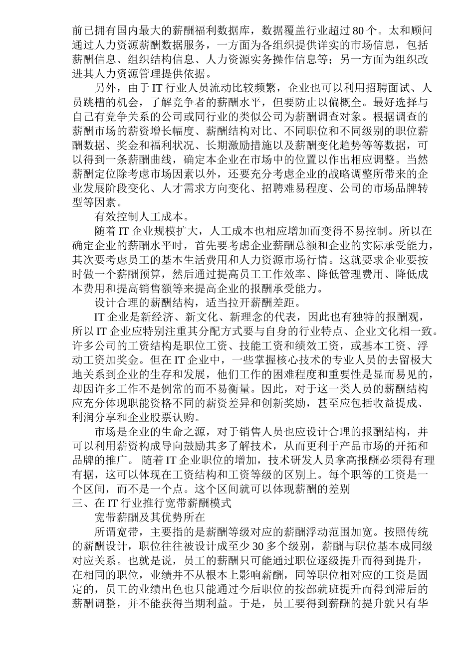 IT行业的宽带薪酬模式之效_第3页