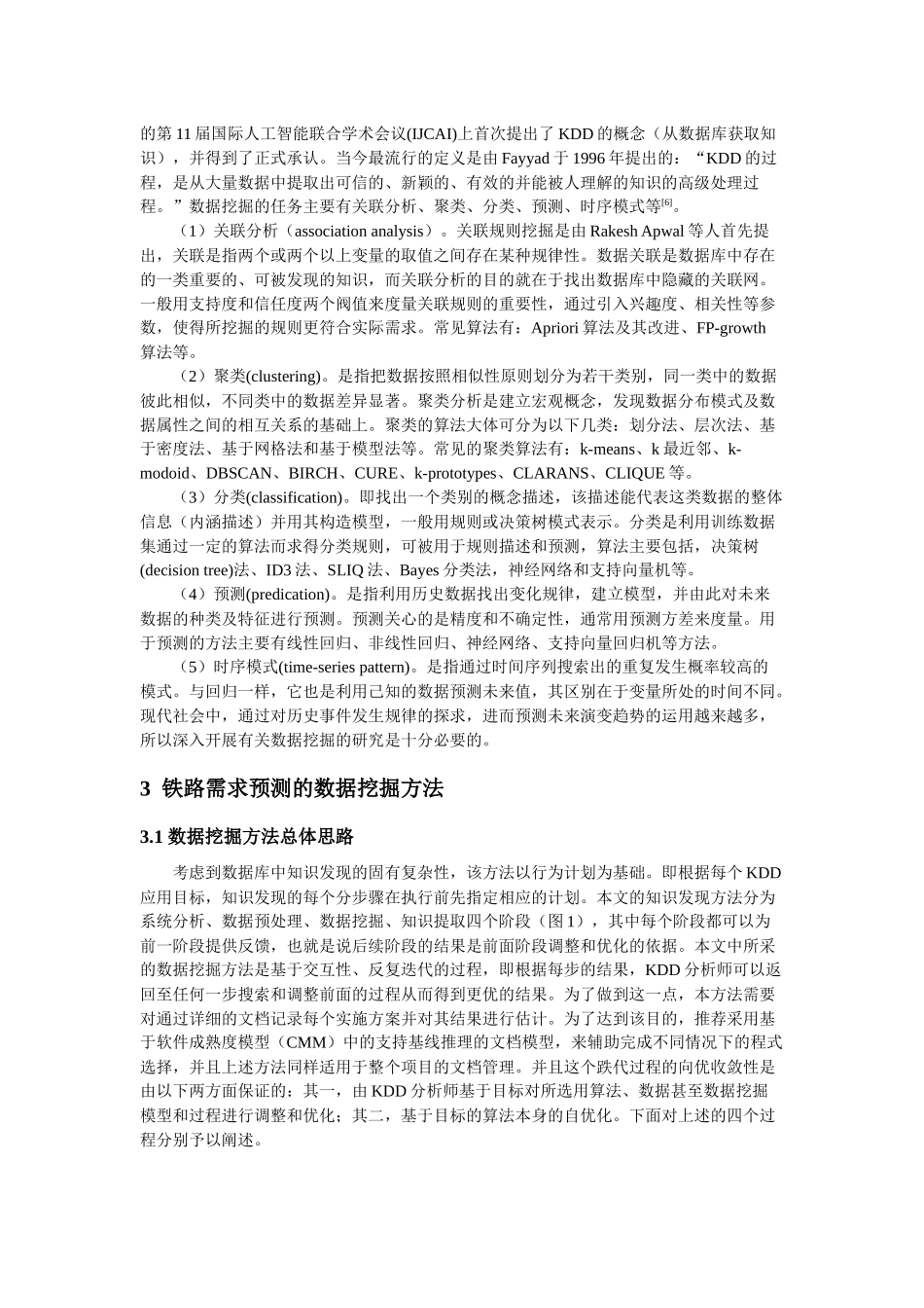 [最新4-28]基于数据挖掘的铁路运输需求预测方法_第2页