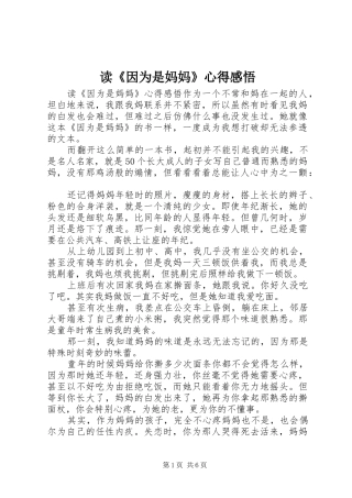 读《因为是妈妈》心得感悟