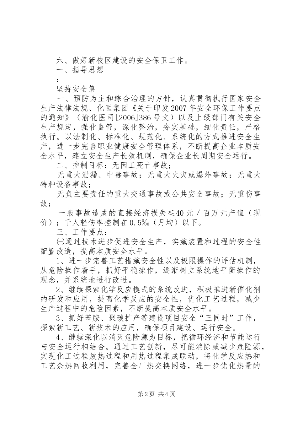 安全保卫工作计划范文 _第2页