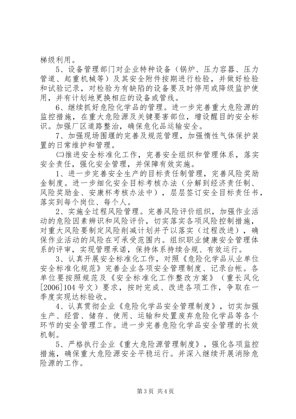 安全保卫工作计划范文 _第3页