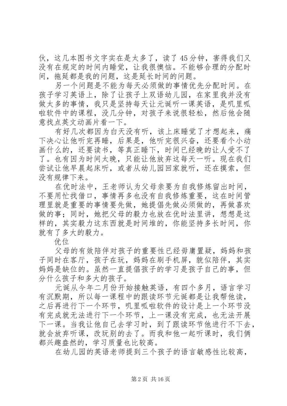 《优秀父母亲的自我修炼》学习心得_第2页