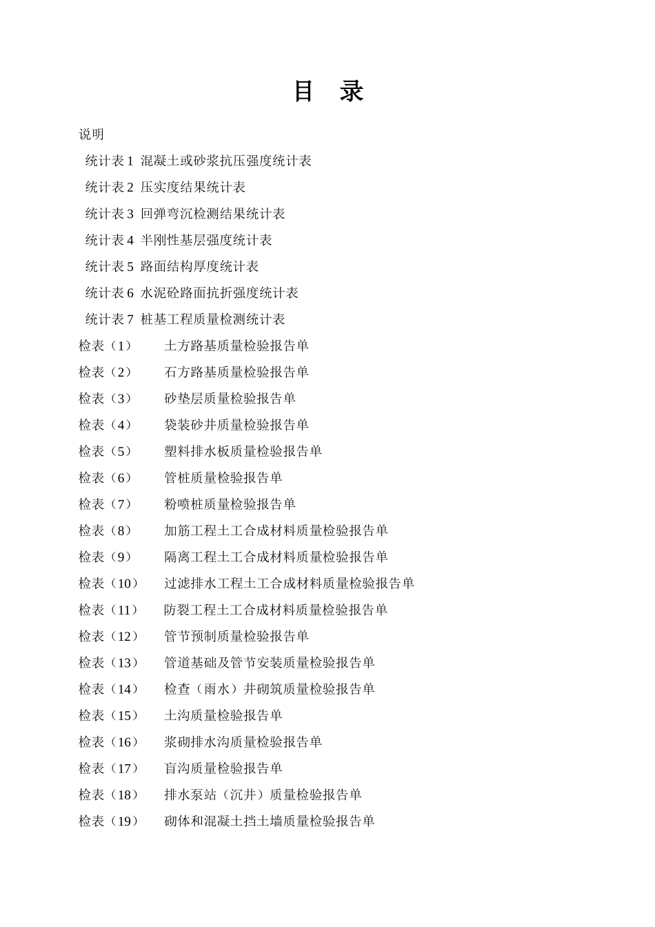 第三册工程质量检验报告单ok_第1页