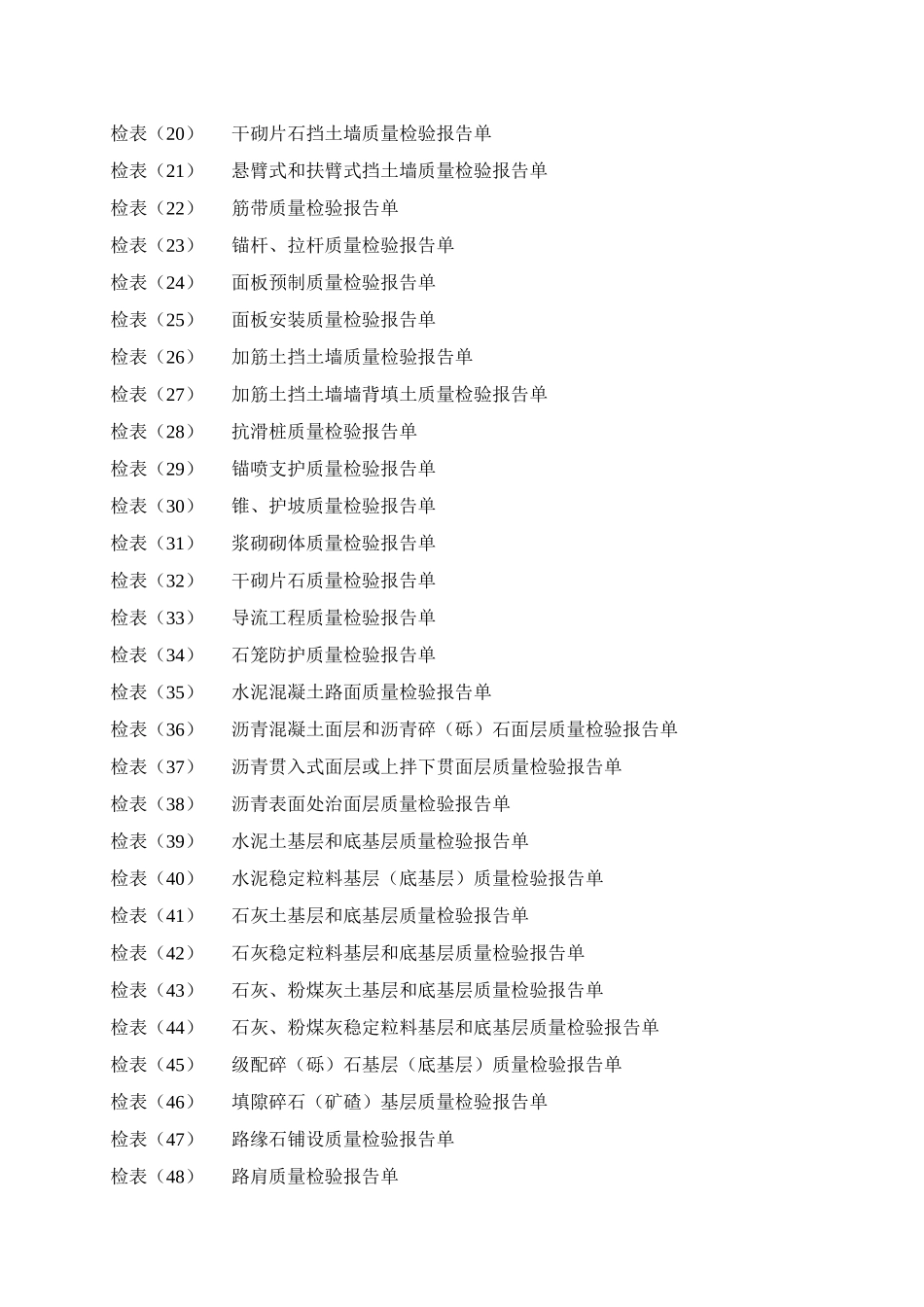 第三册工程质量检验报告单ok_第2页