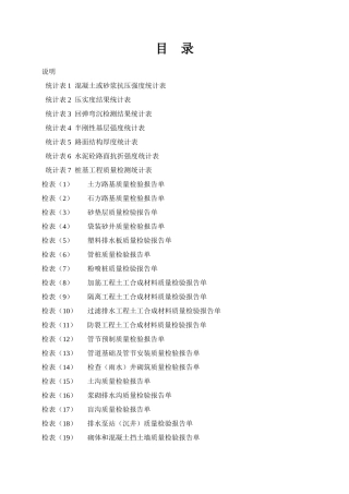 第三册工程质量检验报告单ok
