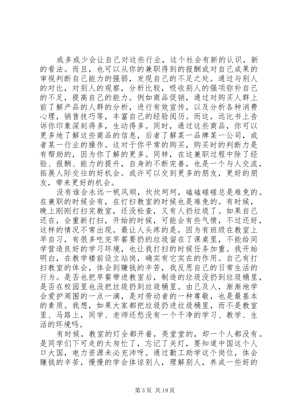 我的勤工助学体会_第3页