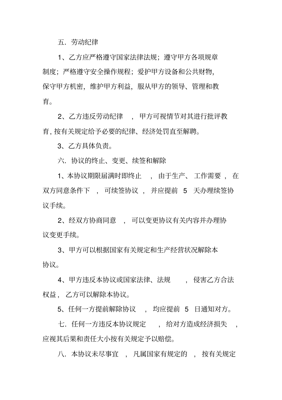 农村合作社用工合同_第2页