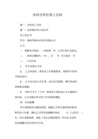 农村合作社用工合同