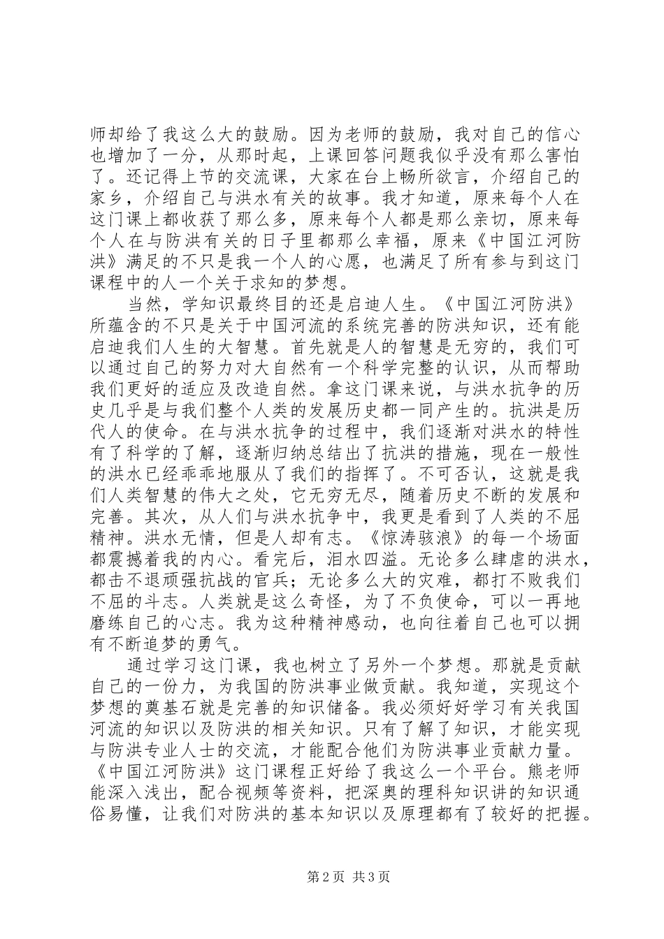 选修课感想[5篇材料]_第2页