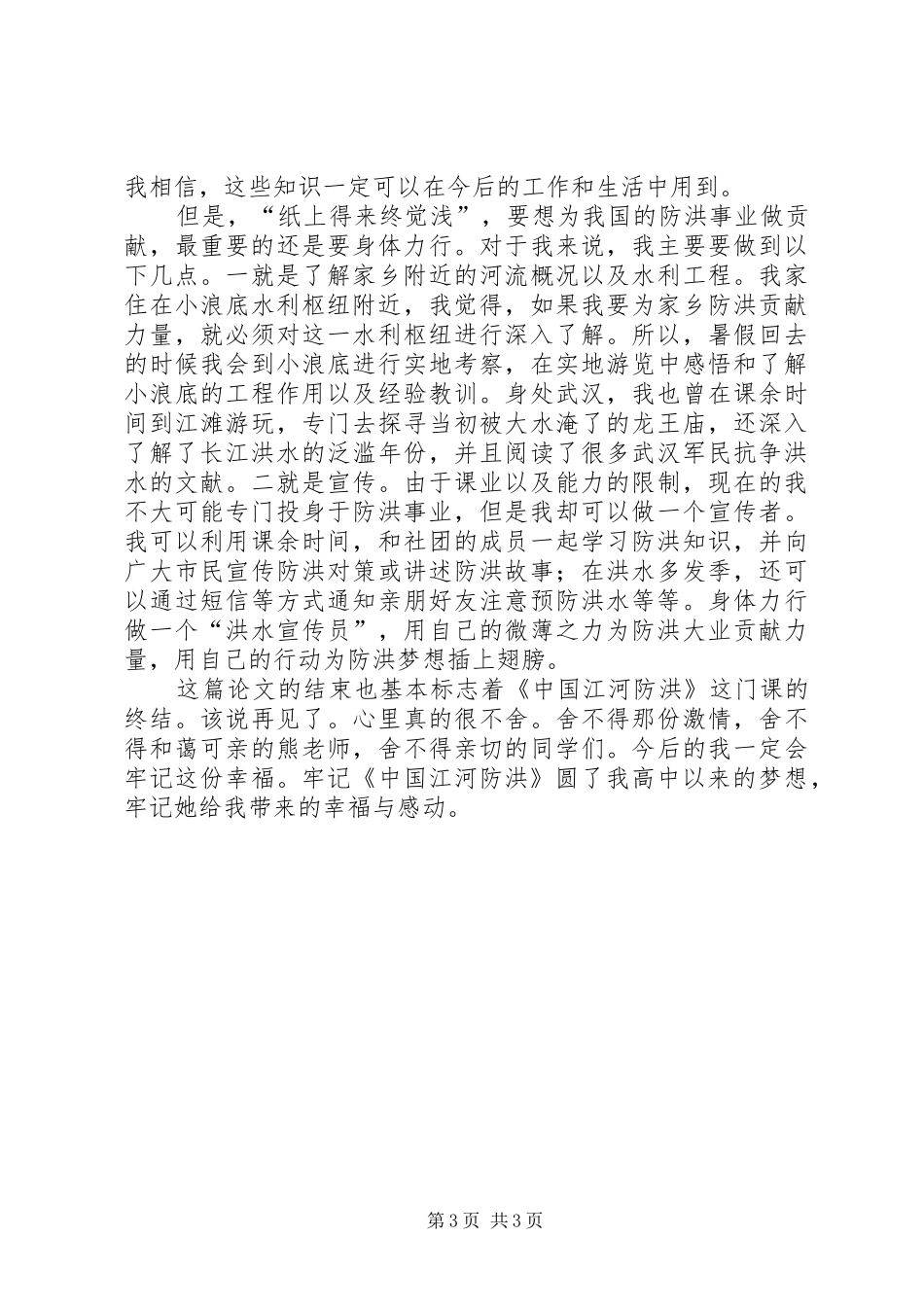 选修课感想[5篇材料]_第3页