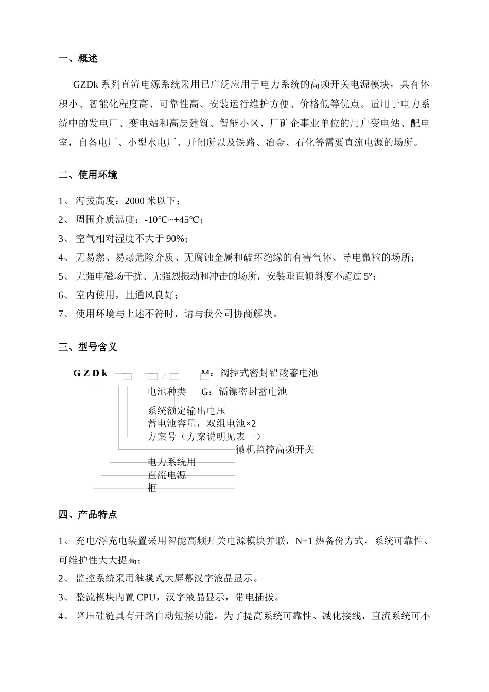 GZDk系列直流电源系统采用已广泛应用于电力系统的高频..._第2页